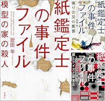 紙鑑定士の事件ファイル (全3巻) Kindle版